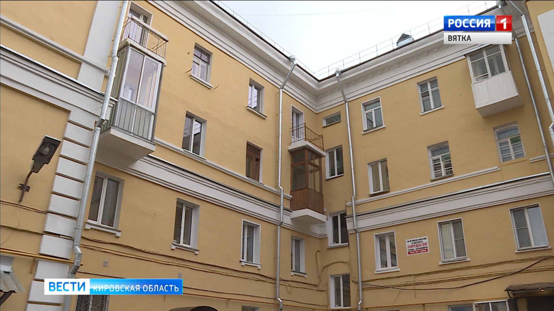 Жители Кировской области следующую квитанцию за капремонт получат в августе