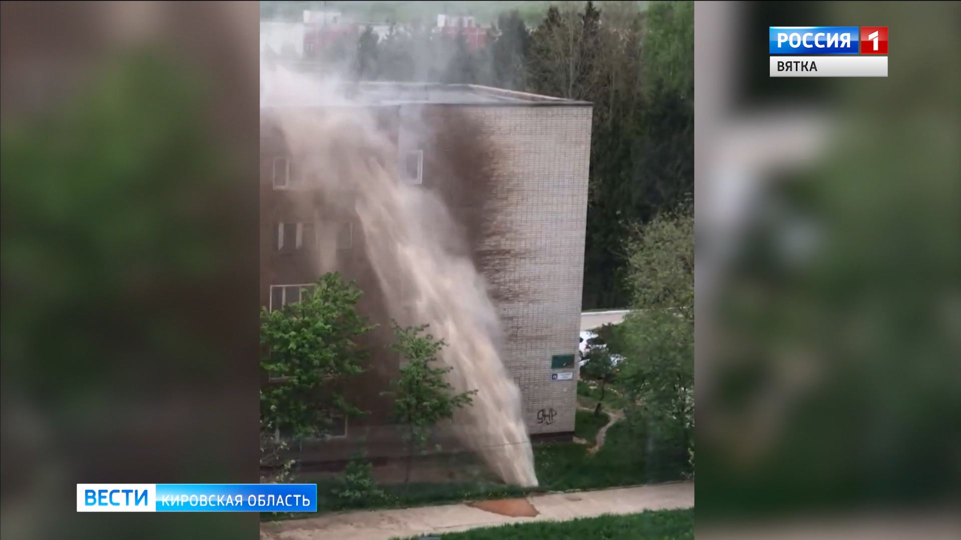 Фонтан из трубы обрушился на пятиэтажку в Кирово-Чепецке