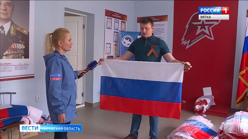Кировчан приглашают присоединиться к всероссийской акции "Флаги России"