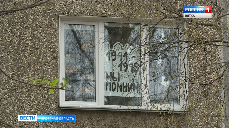 Жители Кировской области присоединились к акции 