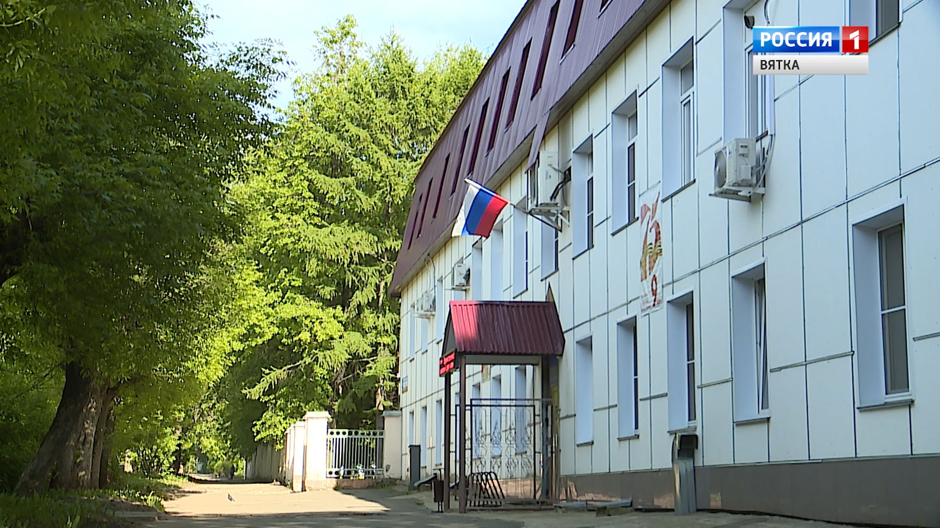 Вести. Кировская область (Россия-1) 04.06.2020