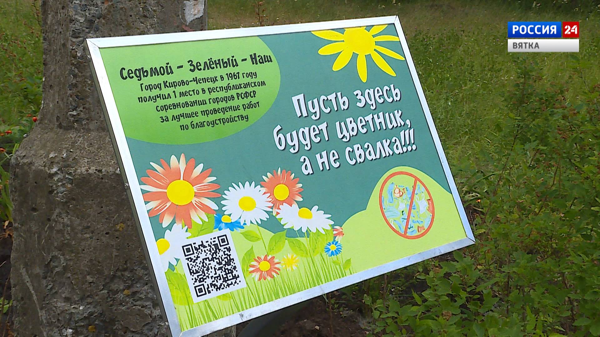 Вести. Киров (Россия 24) 23.06.2020