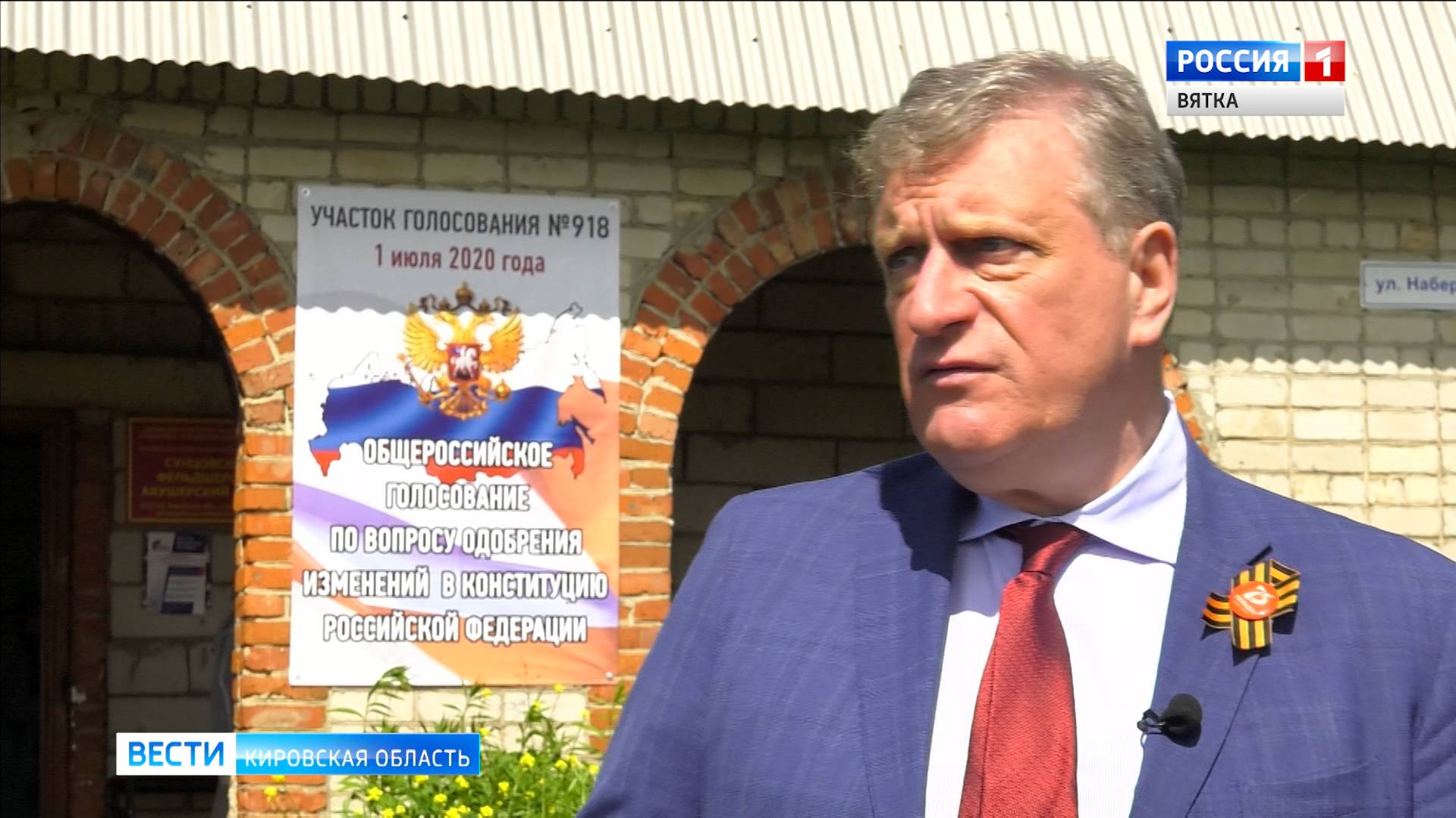 Губернатор Игорь Васильев проголосовал по поправкам в Конституцию