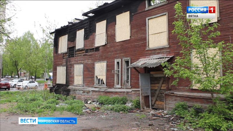 Жители Кирова пожаловались на заброшенные дома