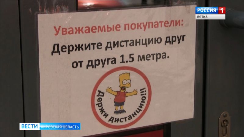 Два супермаркета в Кирове закрыли из-за коронавируса