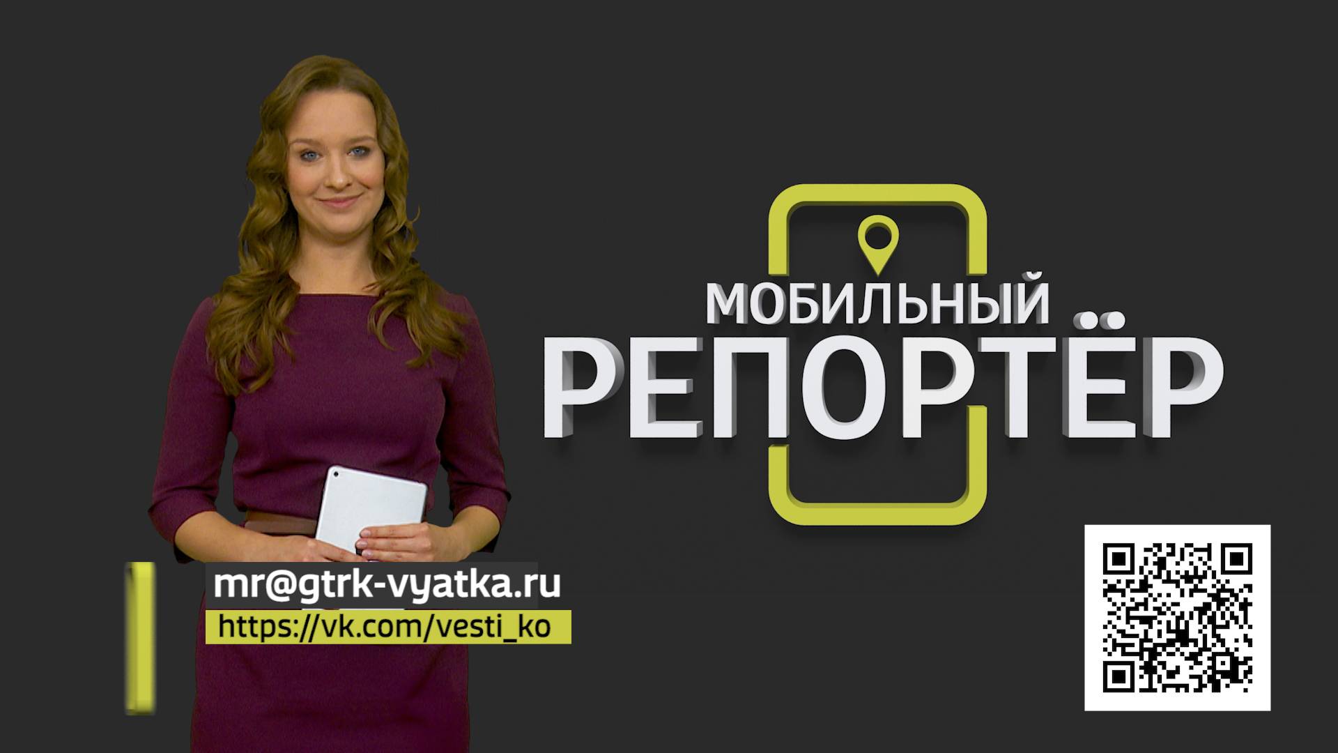 Мобильный репортер (03.07.2020)