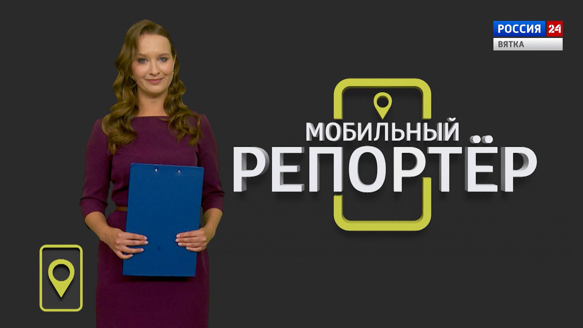 Мобильный репортер (10.07.2020)