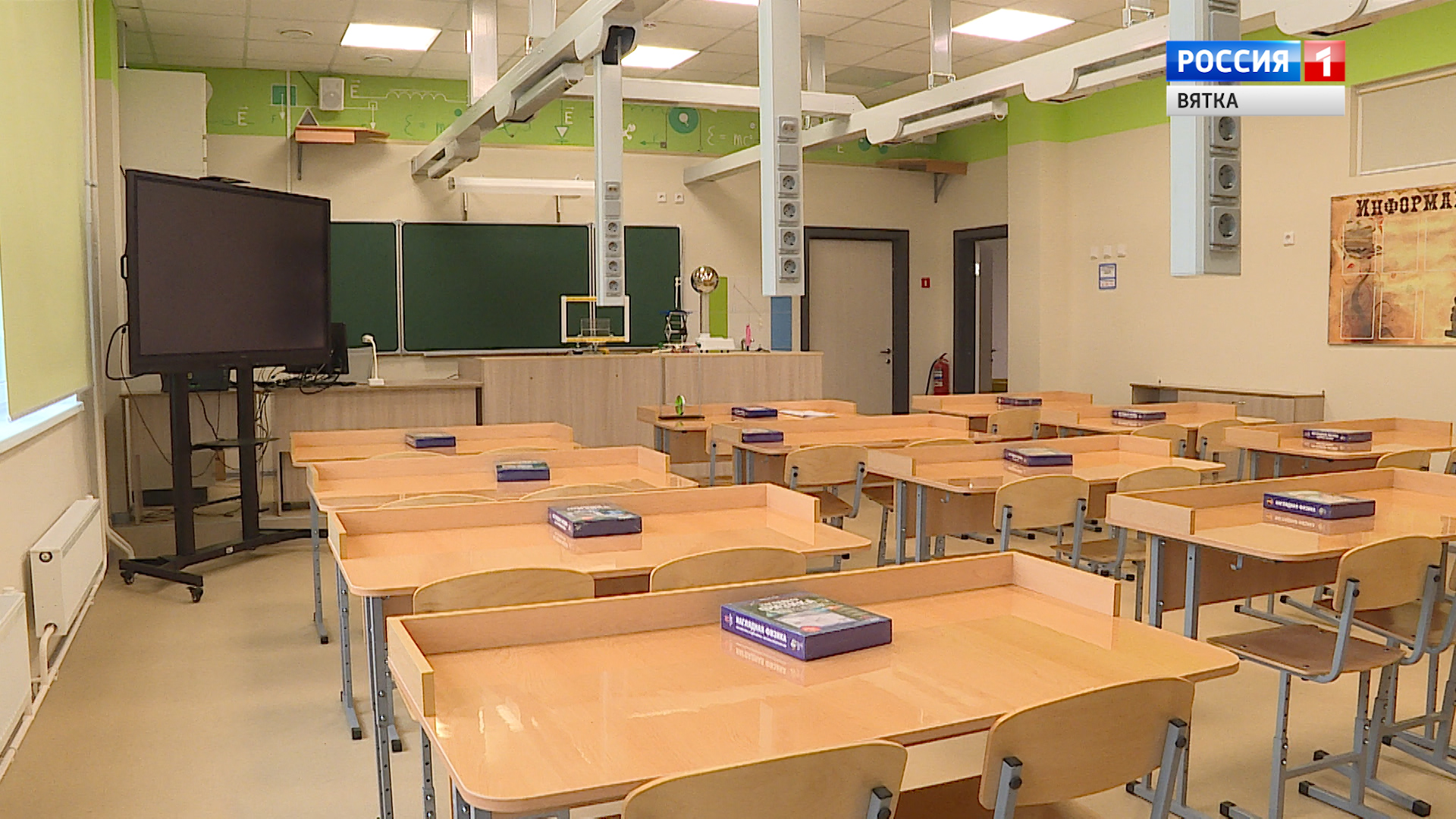 Вести. Кировская область (Россия 1) 31.08.2020