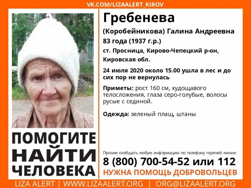 В Кирово-Чепецком районе полторы недели разыскивают 83-летнюю пенсионерку