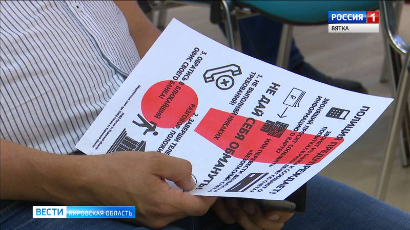 В Кирове прошел День профилактики дистанционных хищений