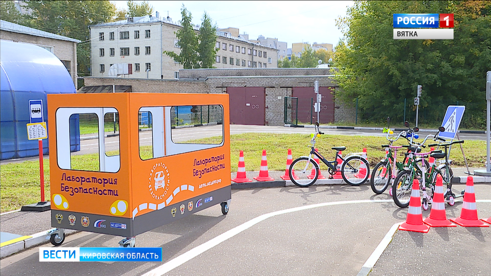 В Кирове появилась мобильная лаборатория безопасности для детей