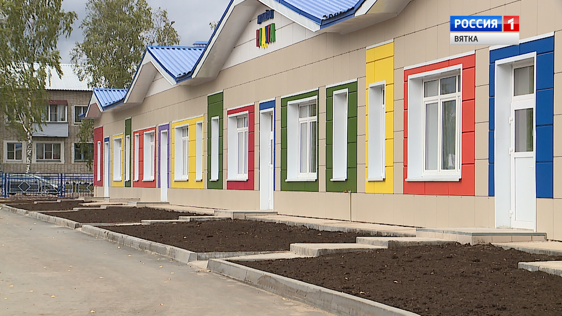 Вести. Кировская область  (Россия 1)   09.09.2020