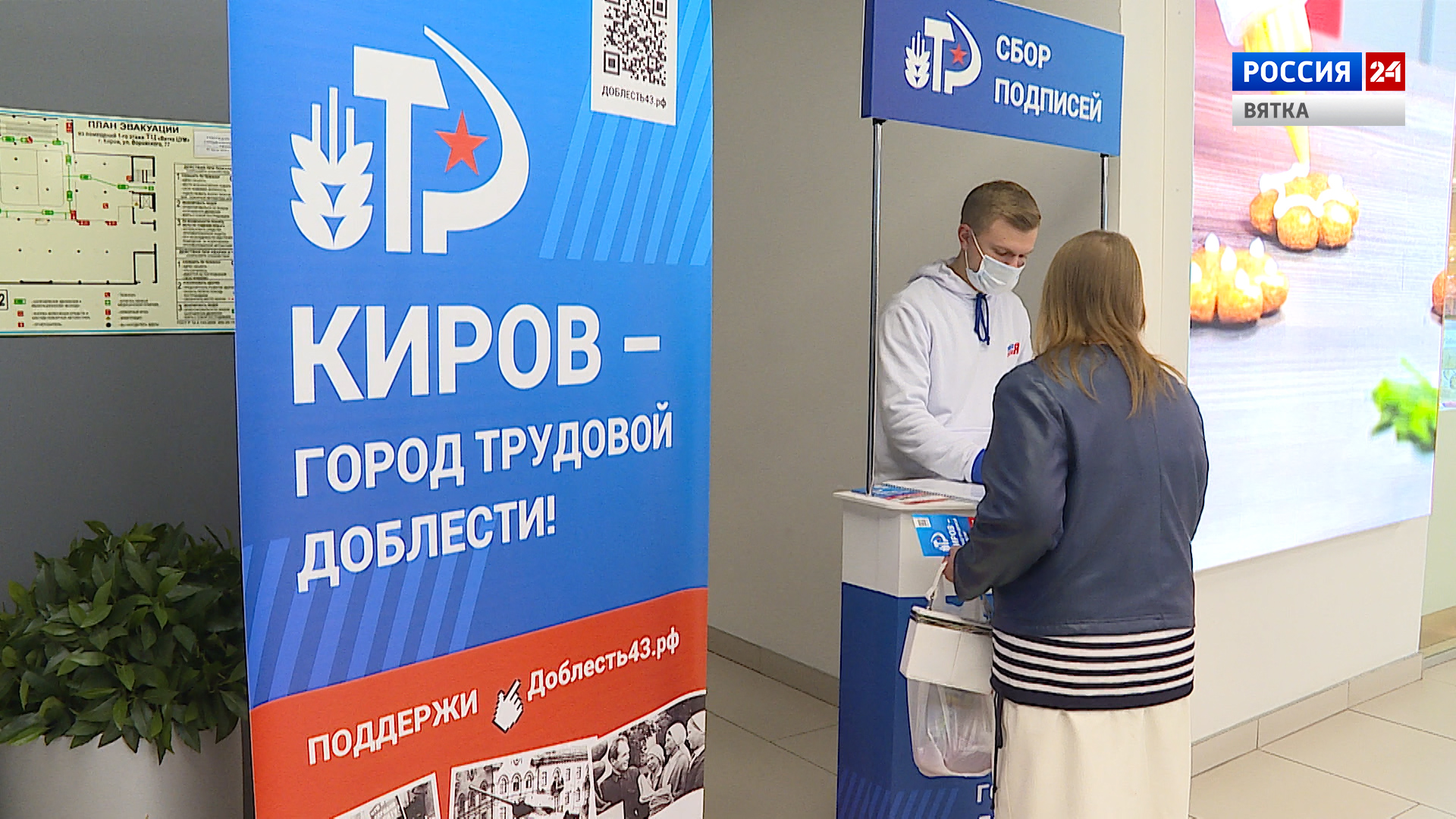 Вести. Киров  (Россия 24)  29.09.2020