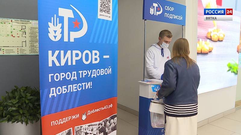 Вести. Киров  (Россия 24)  29.09.2020