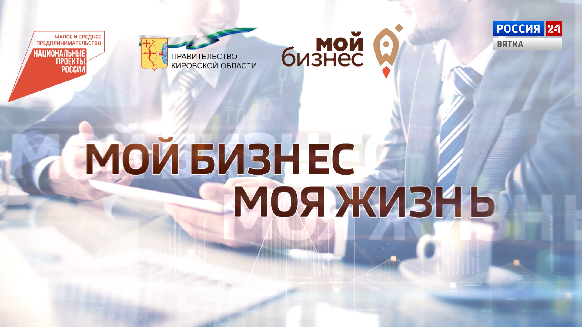 Мой бизнес. Моя жизнь (02.10.2020)