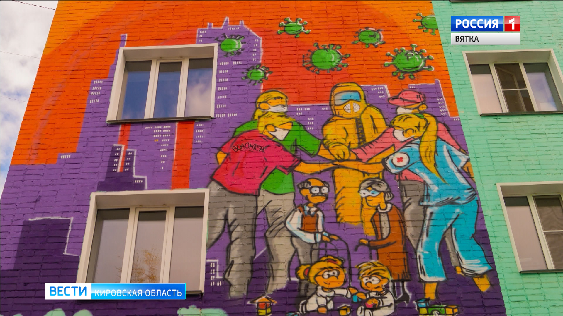 В Кирове появился стрит-арт объект, посвященный борьбе с коронавирусом
