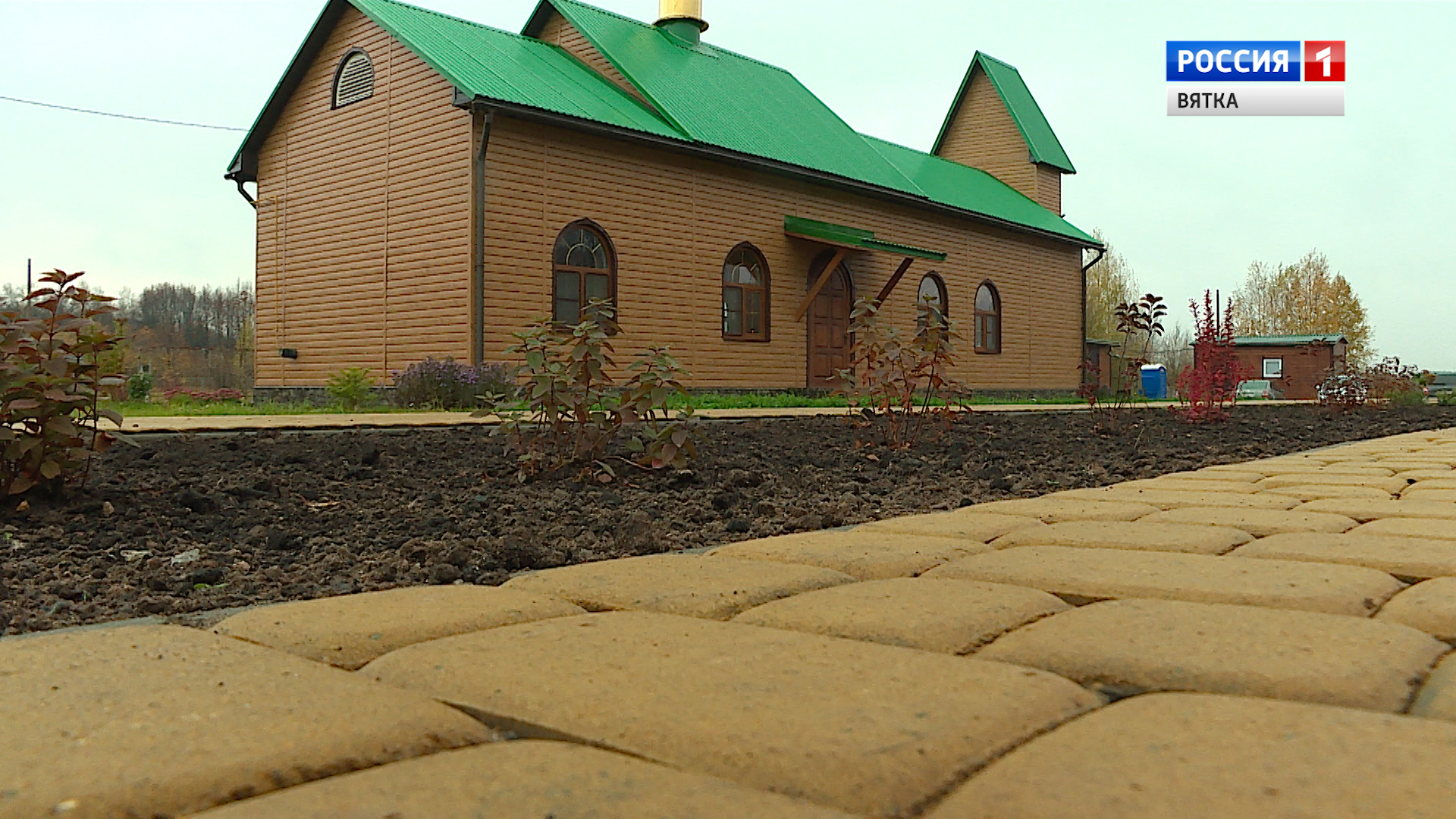 Вести. Кировская область  (Россия 1)  06.10.2020