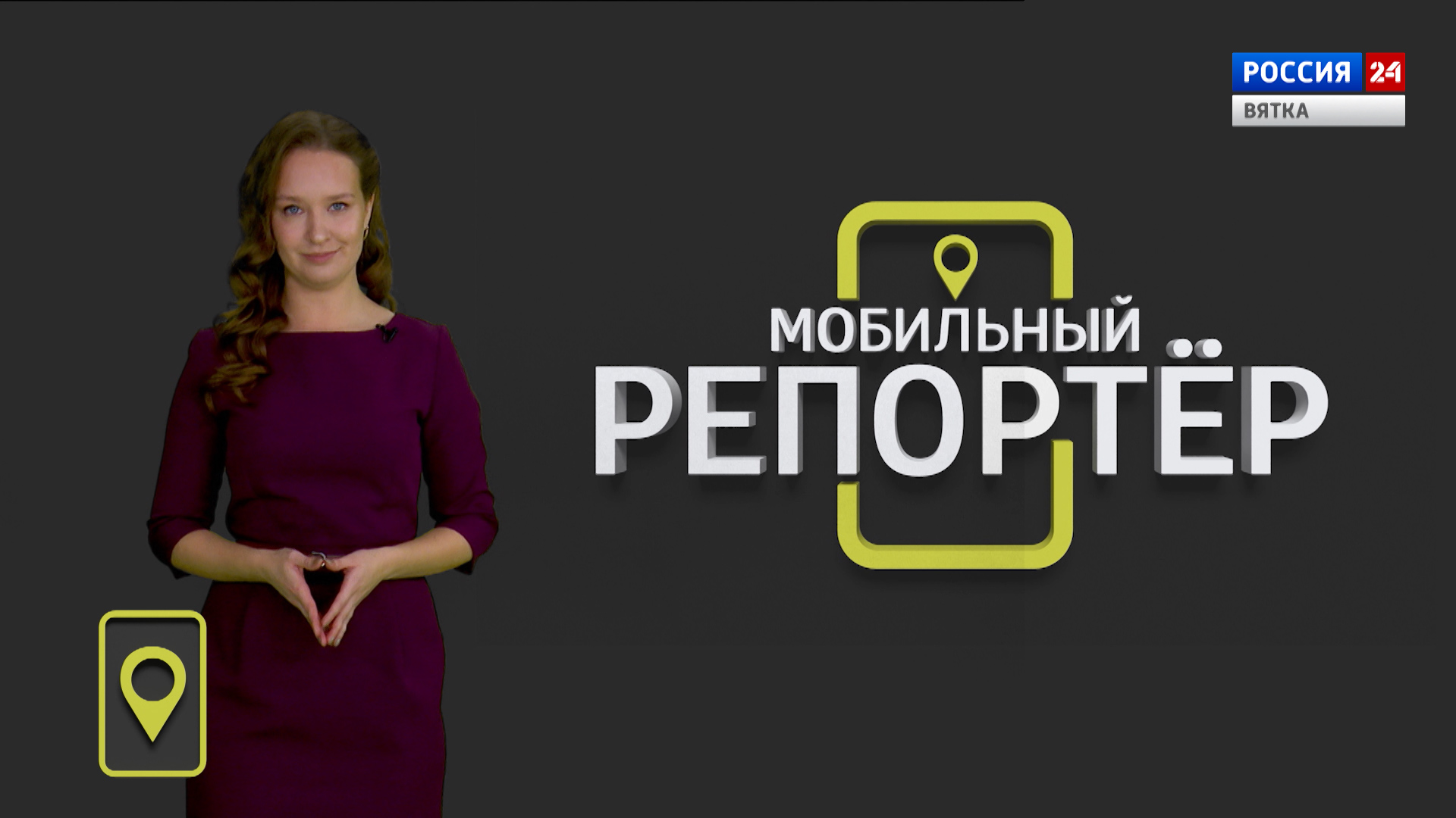 Мобильный репортер (23.10.2020)