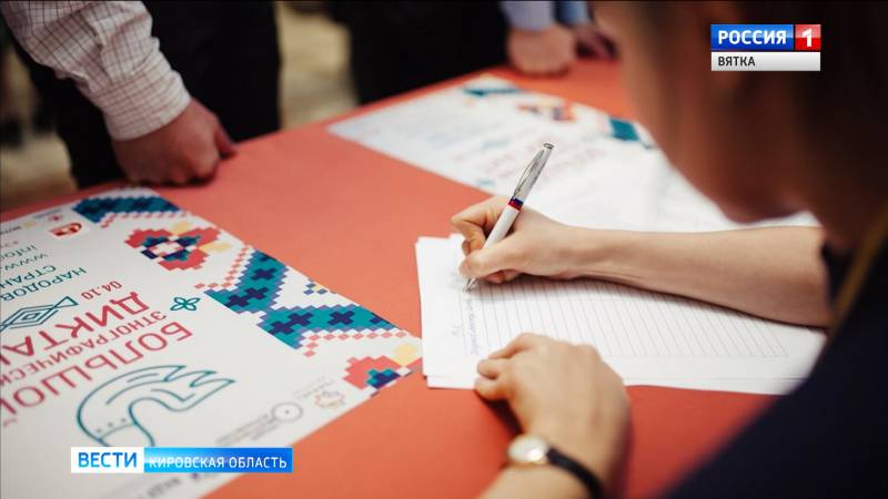 Кировчане примут участие в Большом этнографическом диктанте