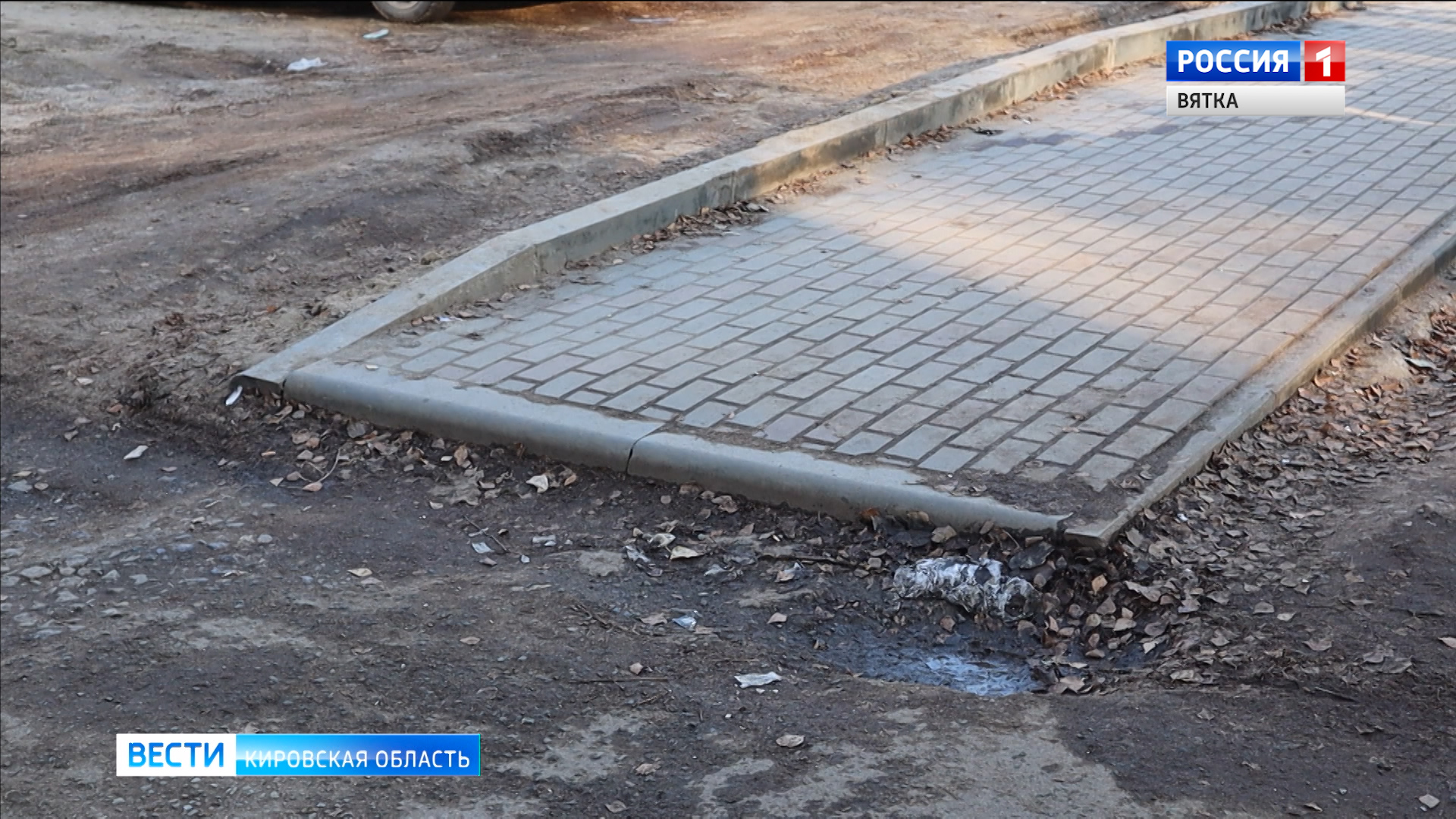 Ремонт тротуаров в Кирове провели с многочисленными нарушениями