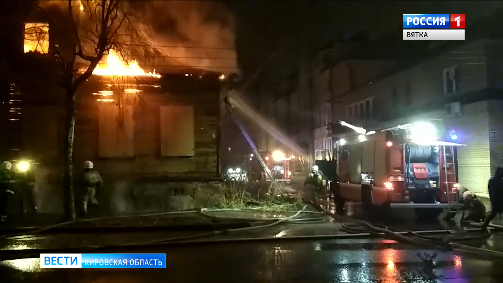 В Кирове на улице Казанской сгорел нежилой дом