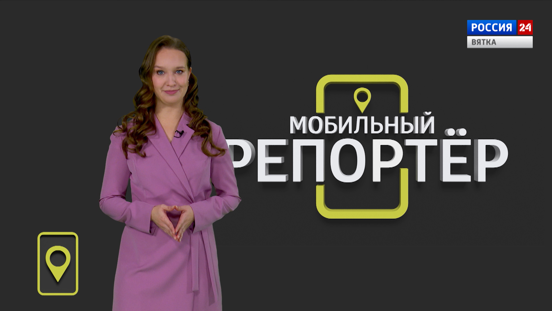 Мобильный репортер (13.11.2020)