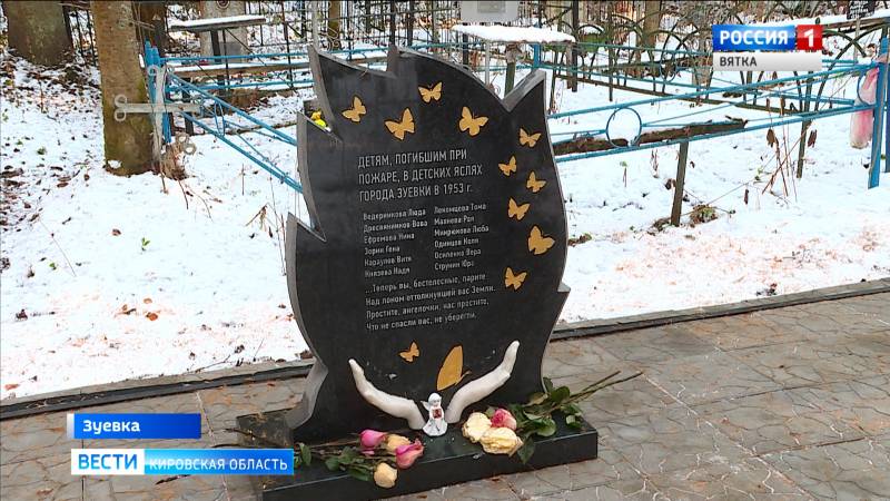 В Зуевке установили мемориал жертвам пожара в детском саду