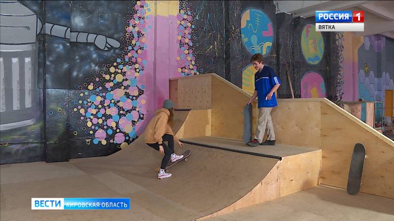 В Кирове появился первый скейт парк под крышей