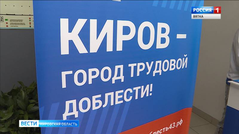 Вопрос о присвоении Кирову звания «Город трудовой доблести» рассмотрит Гордума