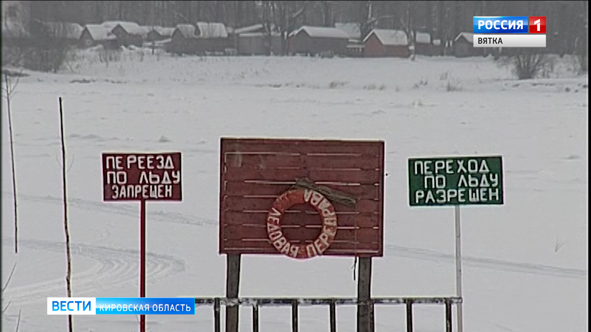 В Кировской области оборудуют пять ледовых переправ через реки