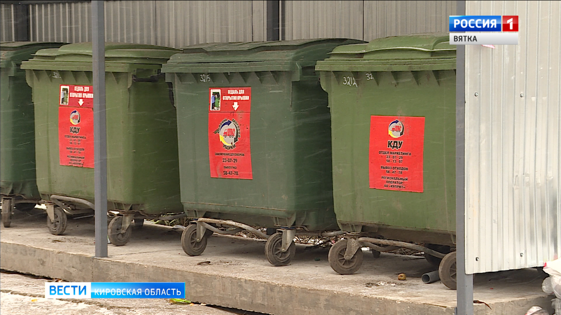В Кировской области введут новый способ оплаты за вывоз ТКО