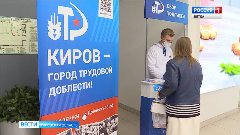 Депутаты проголосовали за присвоение Кирову звания «Город трудовой доблести»