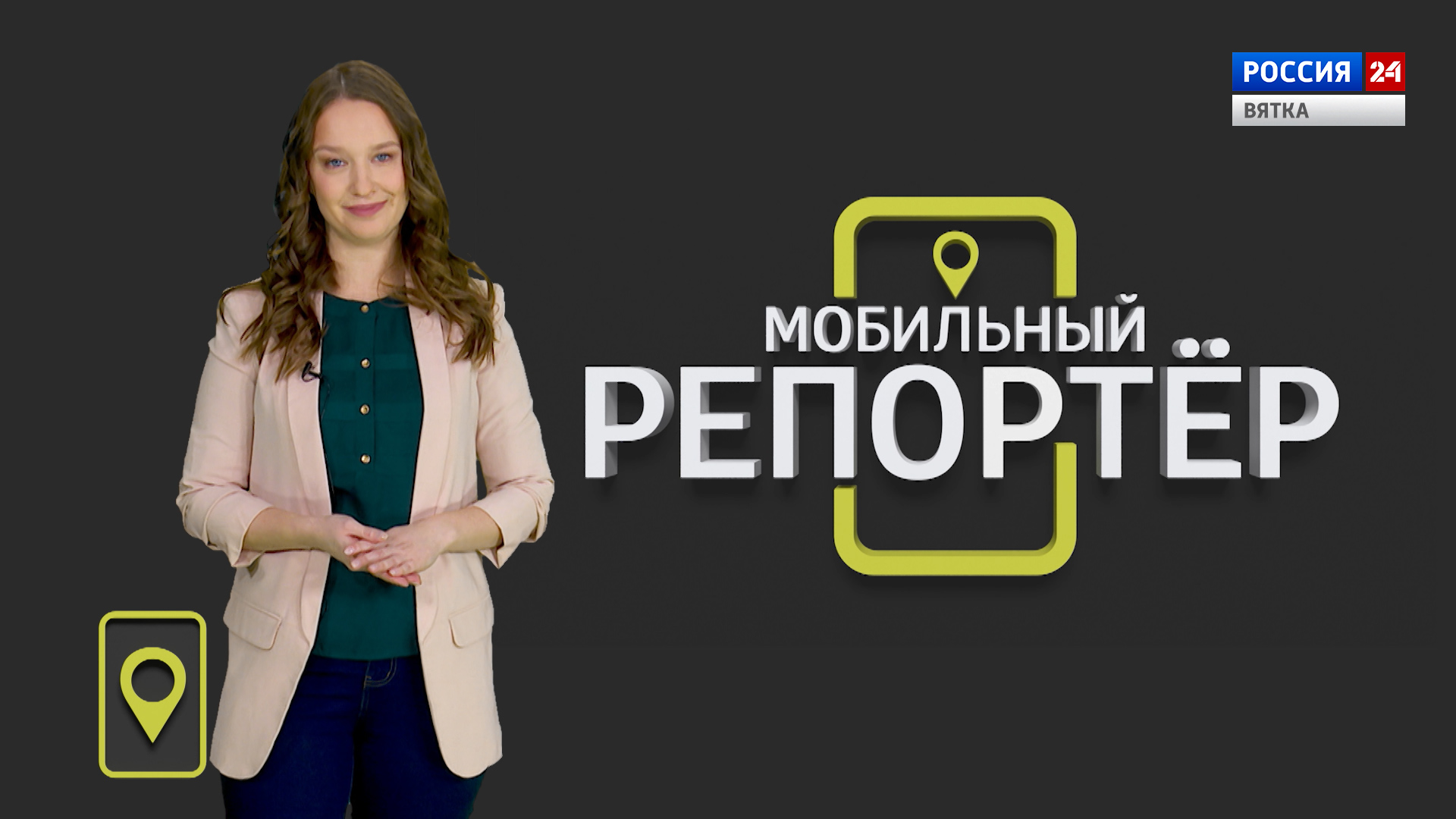 Мобильный репортер (15.01.2021)