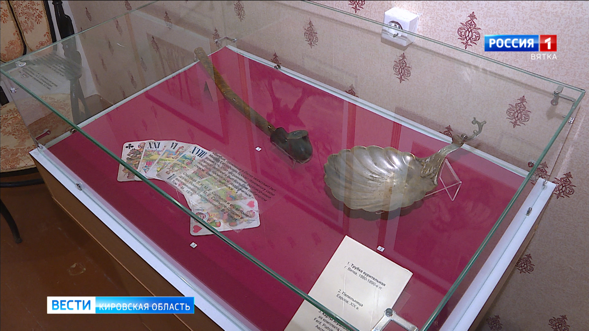 В доме-музее Салтыкова-Щедрина открылась экспозиция, посвященная юбилею писателя