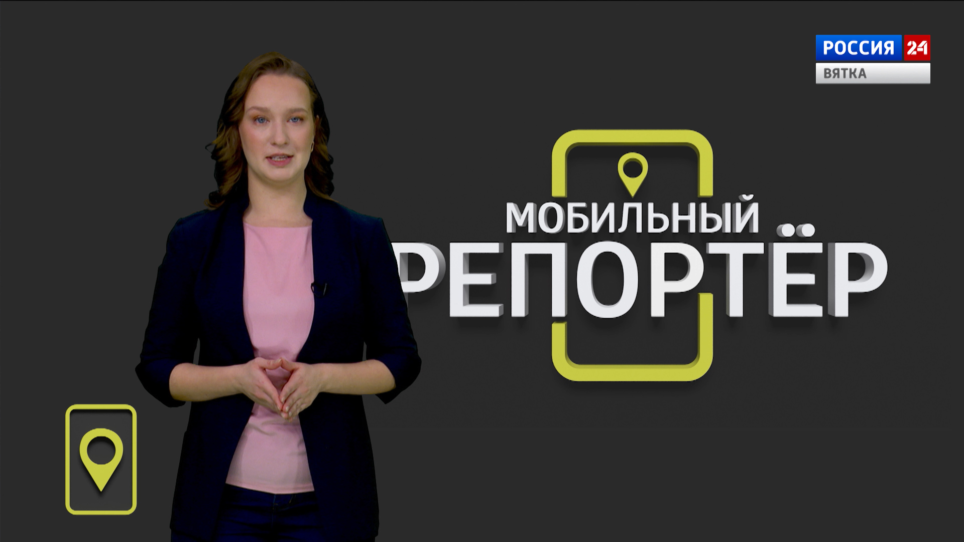 Мобильный репортер (29.01.2021)