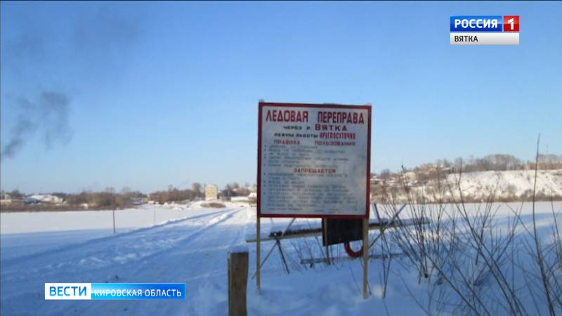 В Кировской области открыта третья ледовая переправа