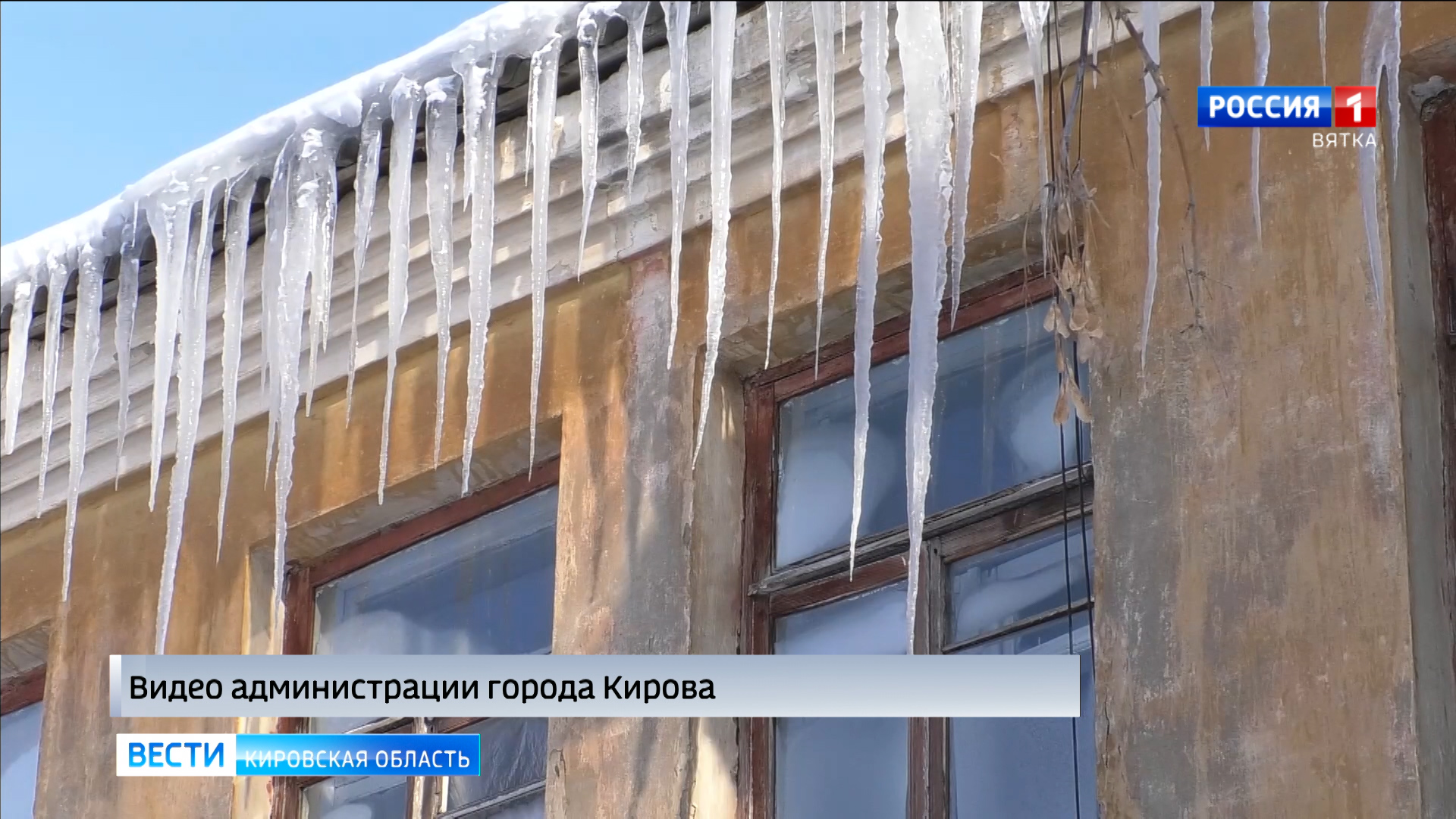 В Кирове оштрафована управляющая компания «Почин» за сосульки на крышах