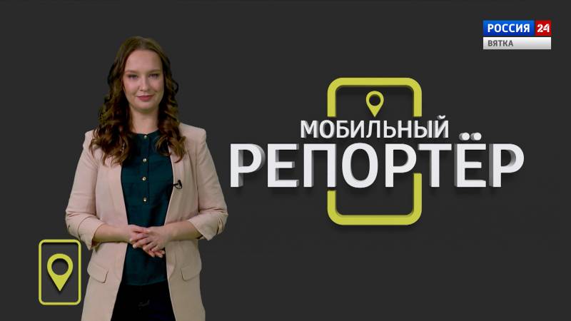 Мобильный репортер (12.02.2021)