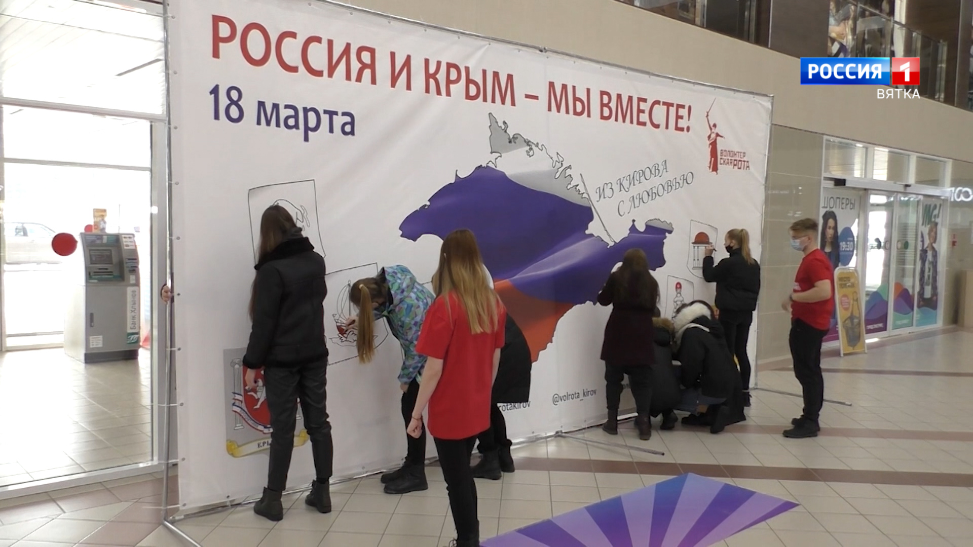 Вести. Кировская область (Россия-1) 18.03.2021