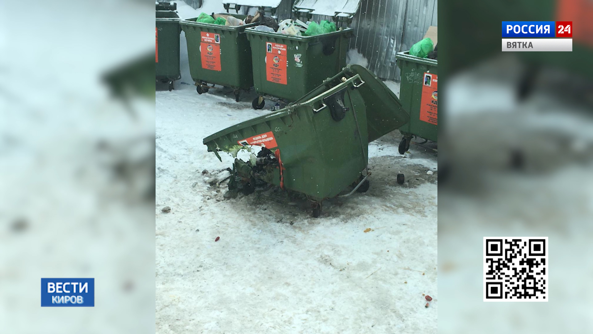 За месяц в Кирове сломали 93 мусорных контейнера