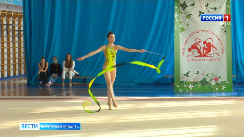 В Кирове состоялся турнир по художественной гимнастике