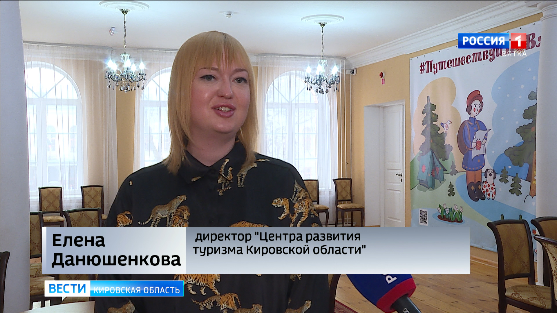 данюшенкова елена владимировна центр развития туризма. туристско-информационный центр кировской области. центр развития туризма кировская. данюшенкова елена владимировна центр развития туризма. центр развития туризма кировская.