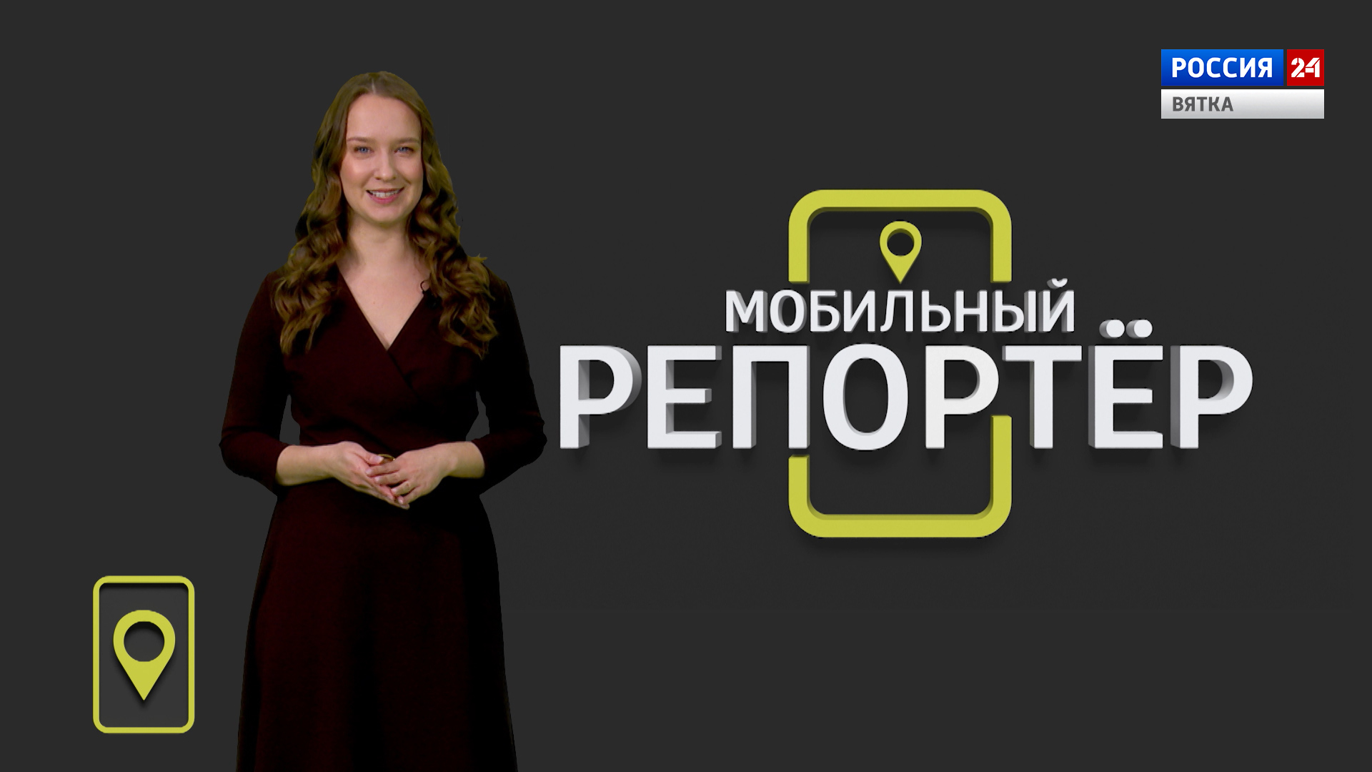 Мобильный репортер (09.04.2021)