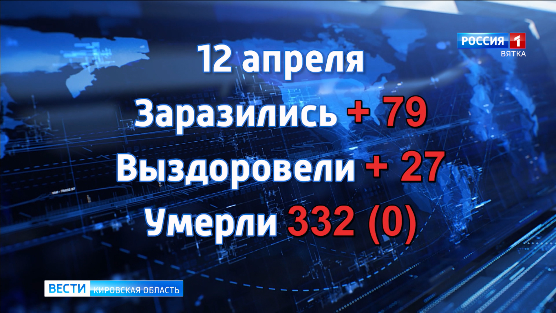 За сутки в Кировской области выявили 79 случаев коронавируса