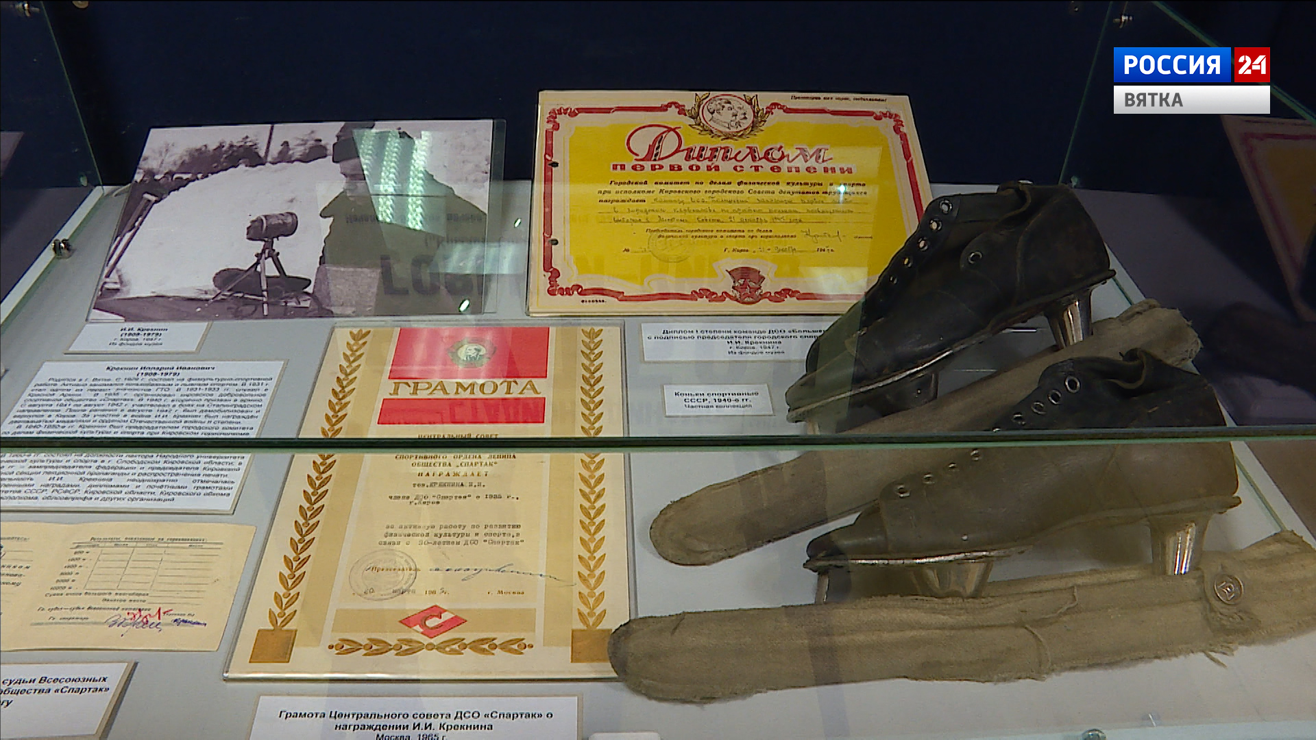 В Кирове открылась выставка, посвященная вятскому спорту во время ВОВ