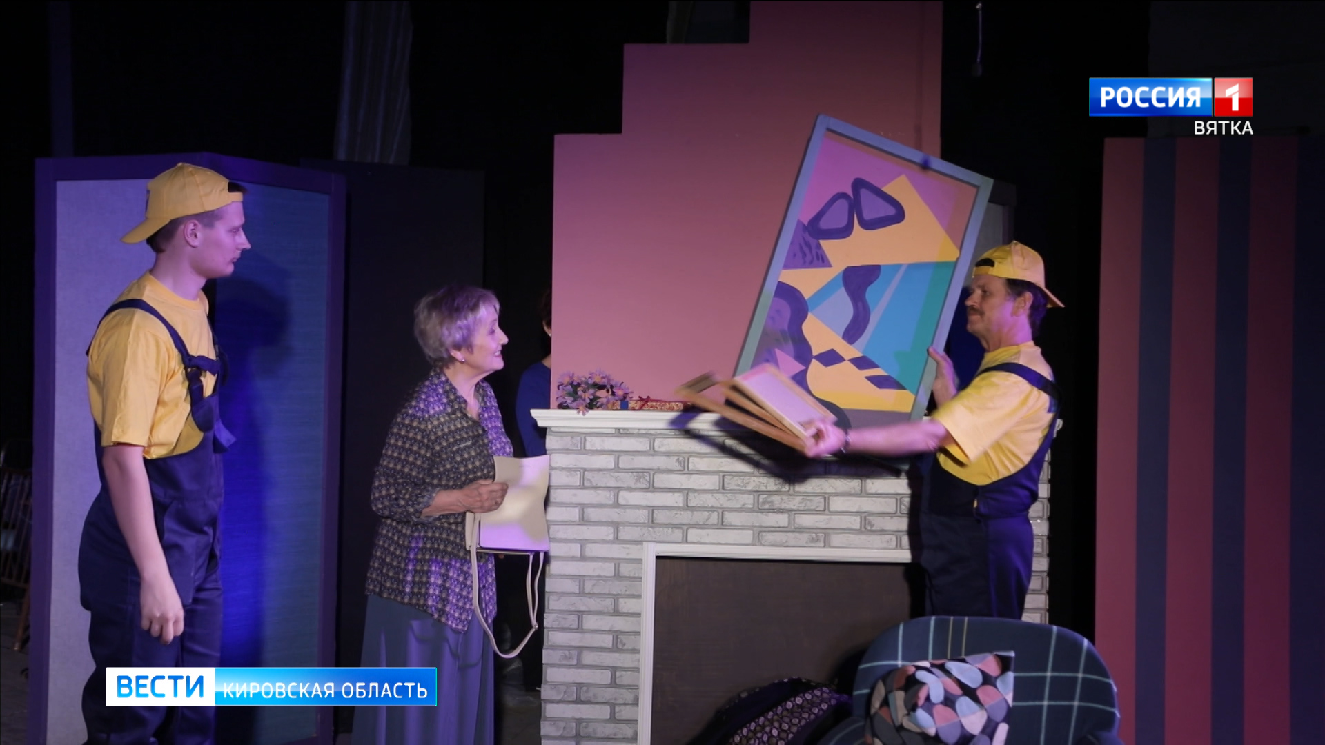 В Яранске состоялась премьера спектакля «Смешанные чувства»