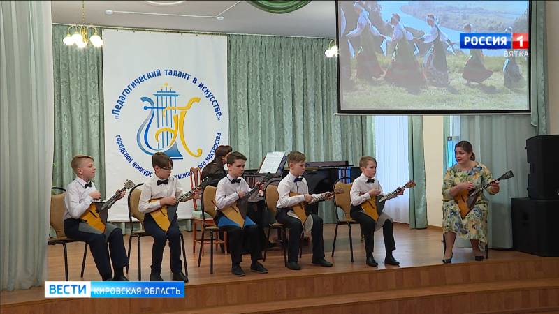 В Кирове подвели итоги конкурса «Педагогический талант в искусстве»