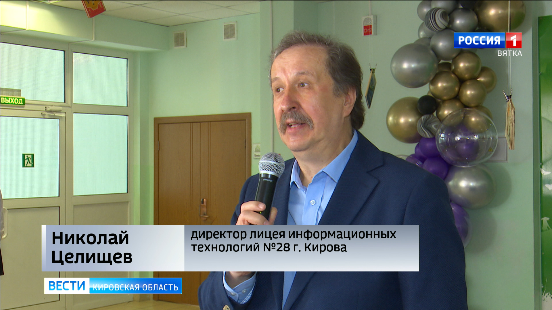 Директор лицея 21. 28 Школа Киров директор. Директор 28 лицея Киров. Директор 47 школы Киров. Целищев директор школы.