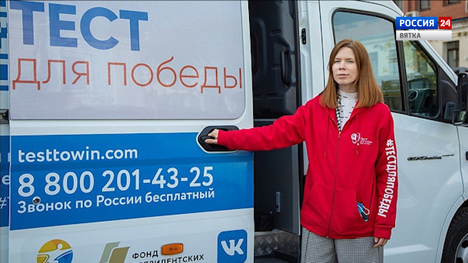 В Кировской области стартует акция «Тест для победы»