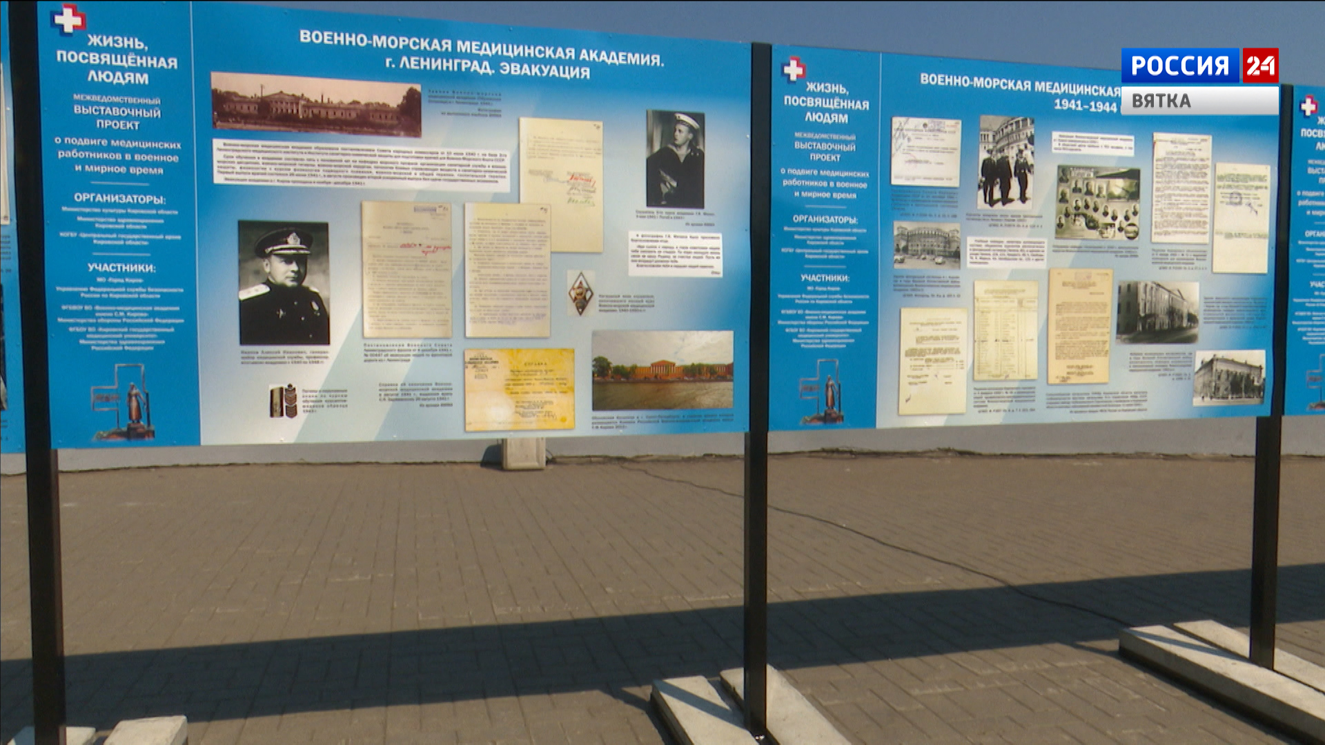 В Кирове открылась выставка о медиках «Жизнь, посвященная людям»